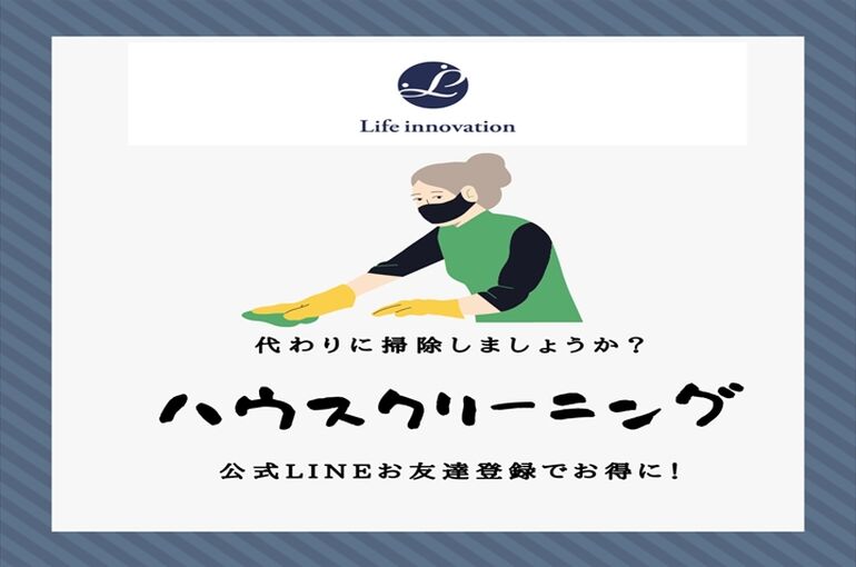 代わりに掃除しましょうか？