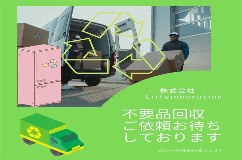 不要品回収ご依頼お待ちしております。