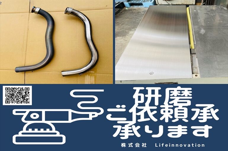 研磨 ご依頼承承ります