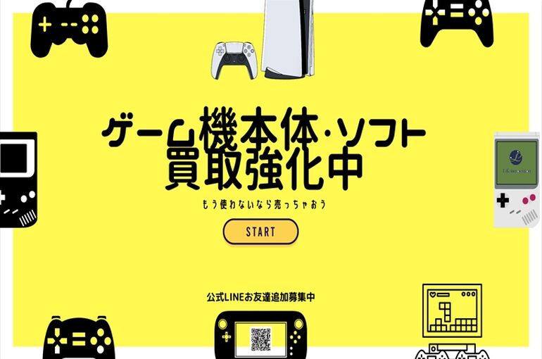ゲーム機本体・ソフト 買取強化中