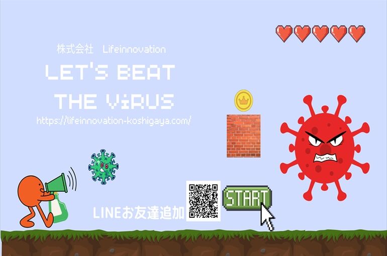 株式会社 Lifeinnovation　消毒ゲーム