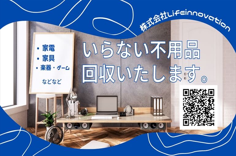 いらない不用品 回収いたします。