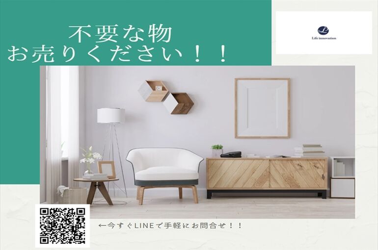 不要な物お売りください