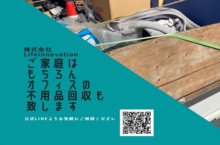 ご家庭はもちろんオフィスの不用品回収も致します。