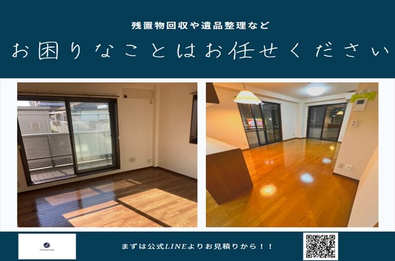 残置物回収や遺品整理など