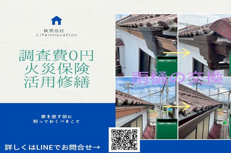 株式会社 Lifeinnovation　リフォーム