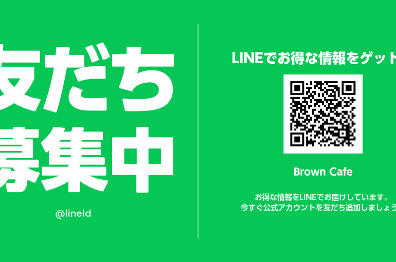 公式LINE2